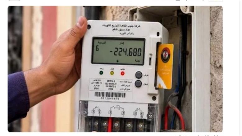 Egyptian Electricity Holding Company Lists Meter Update Warning Signs