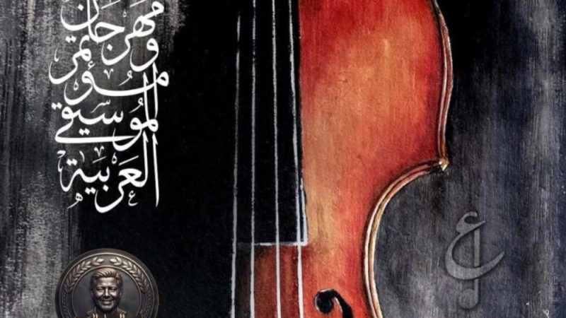 Ali El Haggar Returns to Arab Music Festival After Opera House Deal