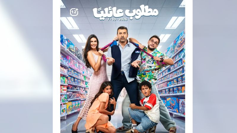 Karim Abdel Aziz Leads Matloub Ailiyan to Strong Box Office Opening