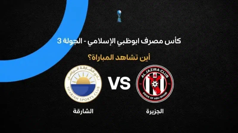 Sharjah and Al Jazira Play to Scoreless Draw in ADIB Cup