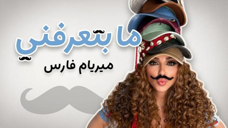 Myriam Fares Threatens Legal Action Over Fabricated Statements