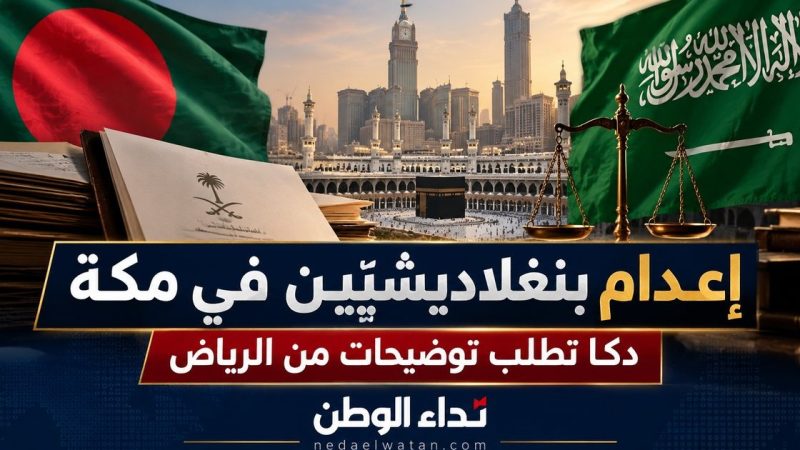 Saudi Arabia Executes Bangladeshi Man and Woman Over Mosque Offense