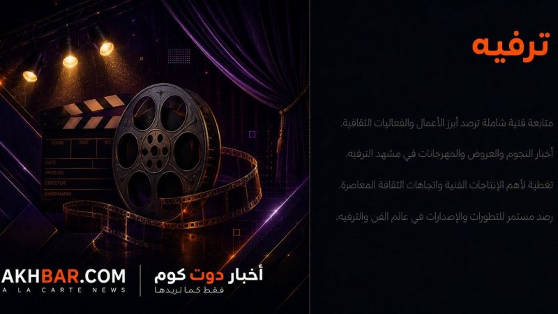 European Film Festival in Lebanon Launches 30th Edition on October 8
